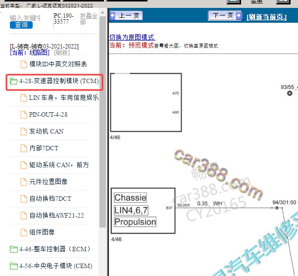 2021-2022年领克03变速箱电路图