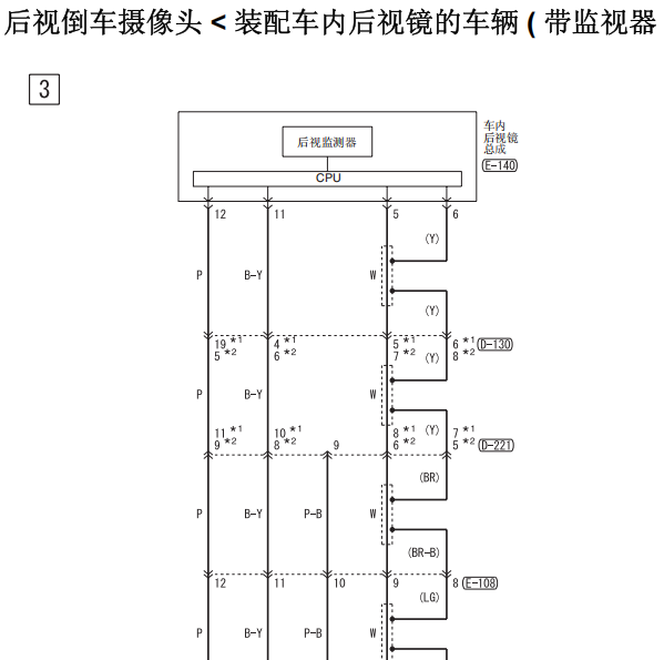 2019年三菱帕杰罗倒车摄像头电路图
