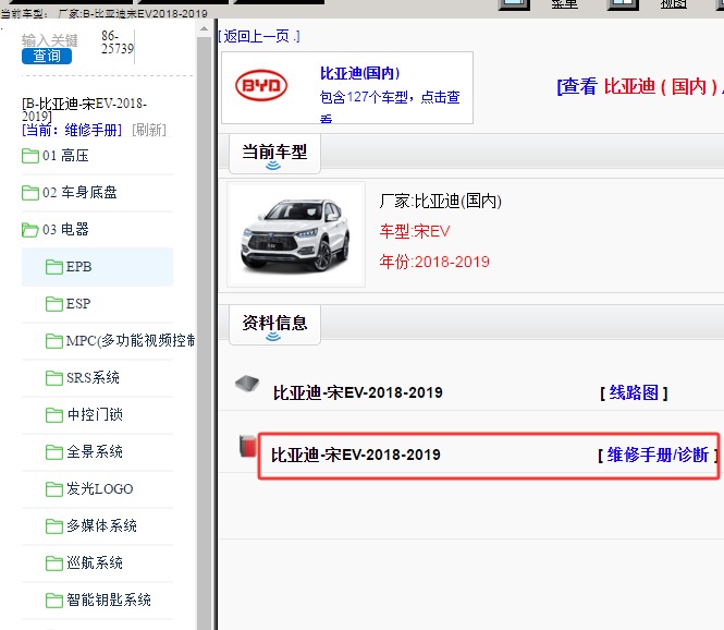 2019年比亚迪宋EV 维修手册