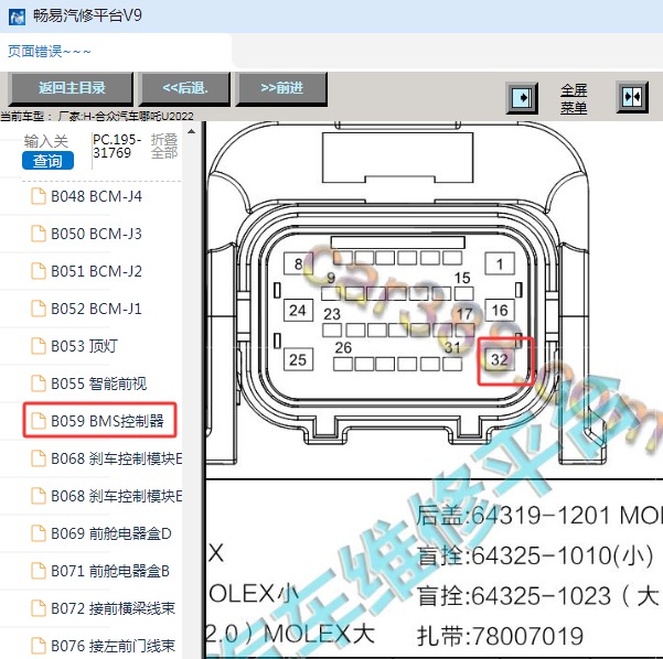 2022年合众汽车哪吒U BMS 32针针脚资料