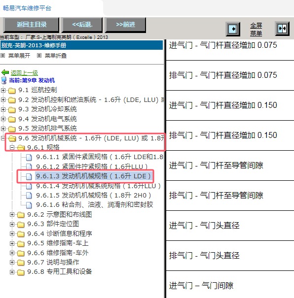 2013年上海别克-英朗 气门间隙