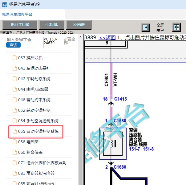 2020年江铃福特-全顺 空调压缩机电路图