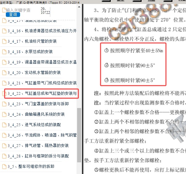2014年奇瑞瑞虎5 缸盖螺丝扭矩