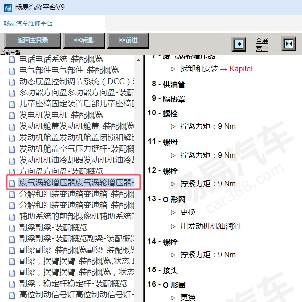2017年大众途昂 发动机扭矩
