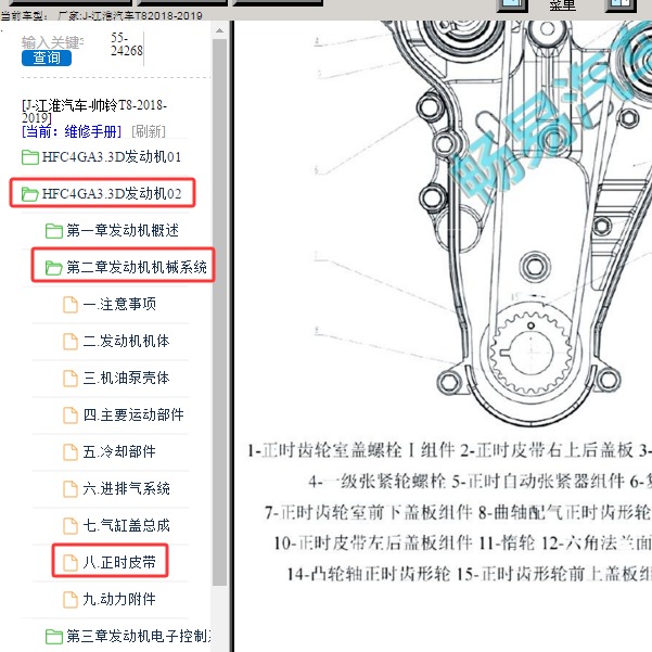 2018年江淮汽车T8发动机正时维修手册