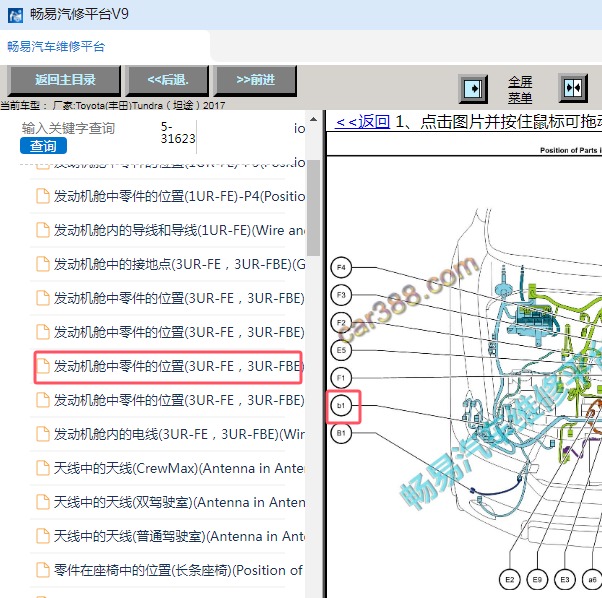 2017年丰田坦途 车速传感器位置