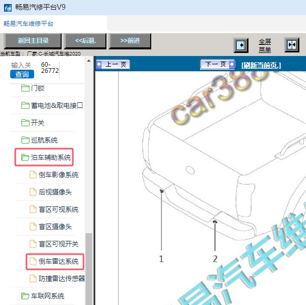 2020年长城汽车-炮 倒车雷达位置