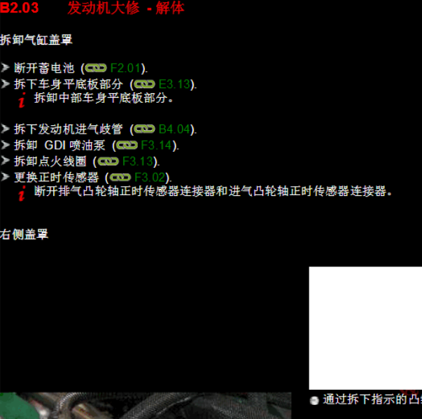 法拉利F12发动机维修手册