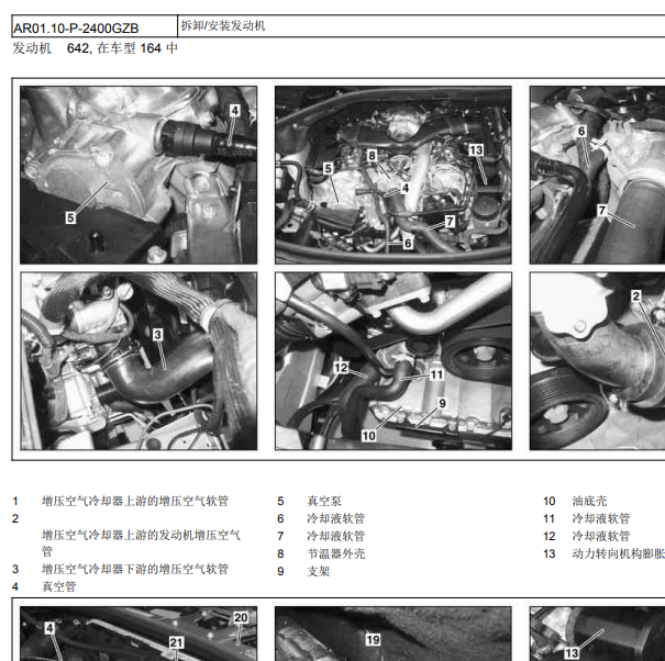 2008年奔驰GL350发动机维修手册