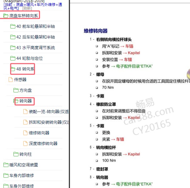 2018-2019年大众迈腾方向机维修手册