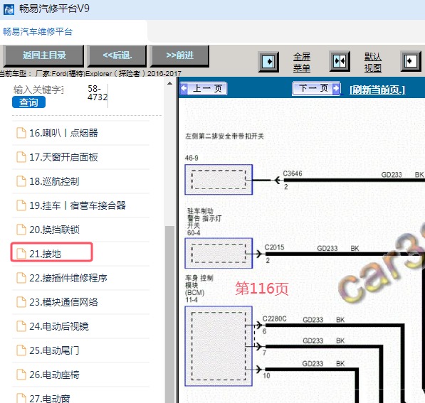 2016年福特探险者车身电脑接地电路图