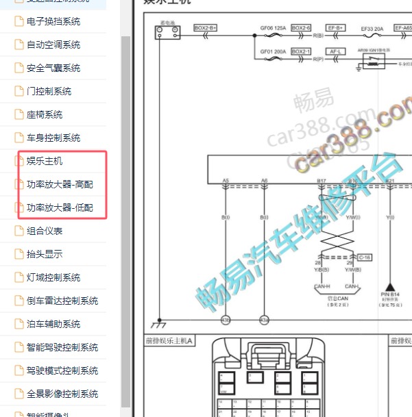 2023年红旗HQ9音响功放电路图