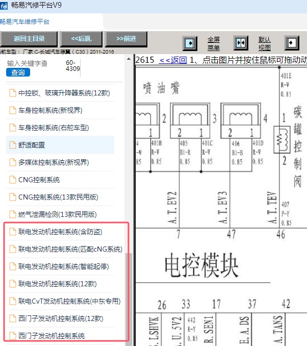 2011-2016年长城腾翼C30发动机电路图资料