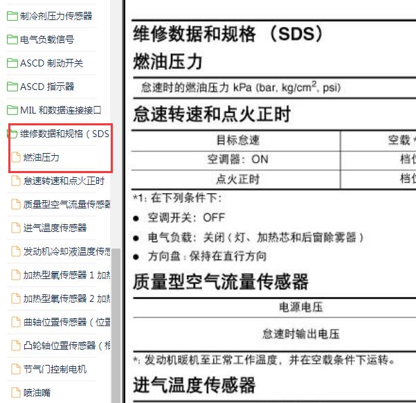 2005年日产天籁发动机燃油压力数据