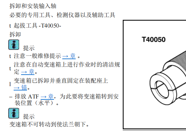 2002年奥迪A6 01J变速箱输入轴维修资料
