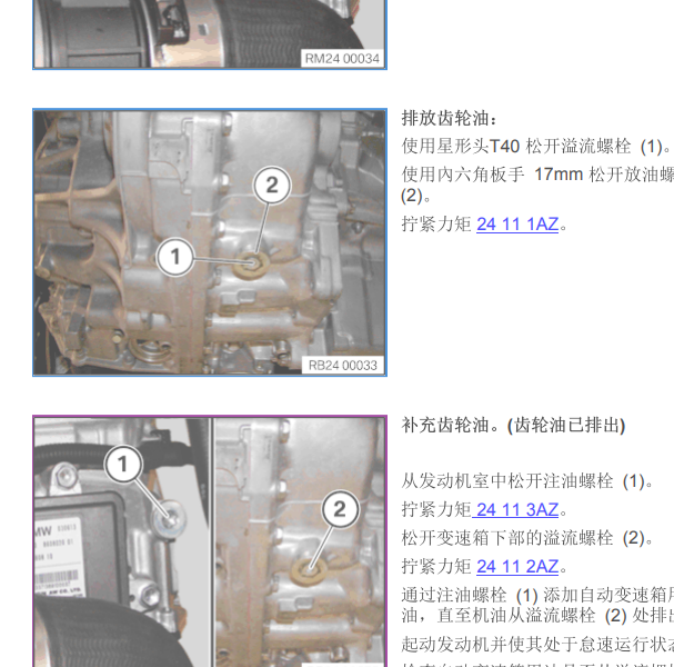 2018年宝马X1更换变速箱油资料