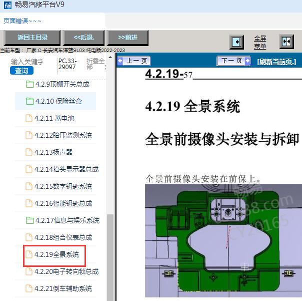 2022-2023年深蓝SL03全景模块位置说明