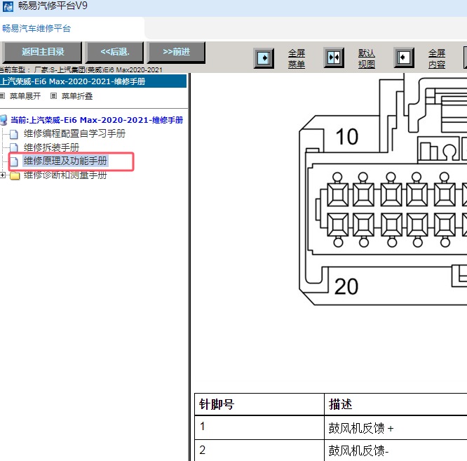 2020-2021年上汽荣威ei6 MAX空调模块针脚资料