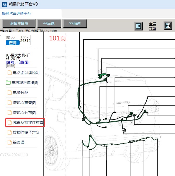 2018年重庆力帆轩朗尾门线束分布图
