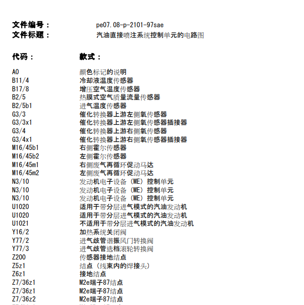 2012年奔驰S350发动机电路图