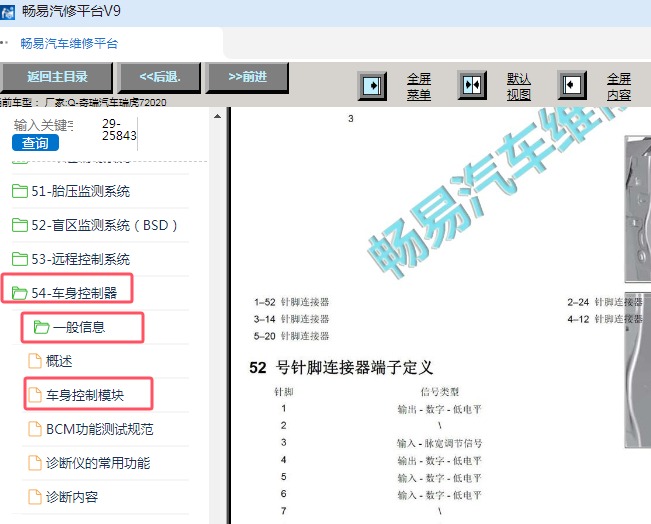2020年奇瑞瑞虎7车身电脑针脚定义资料