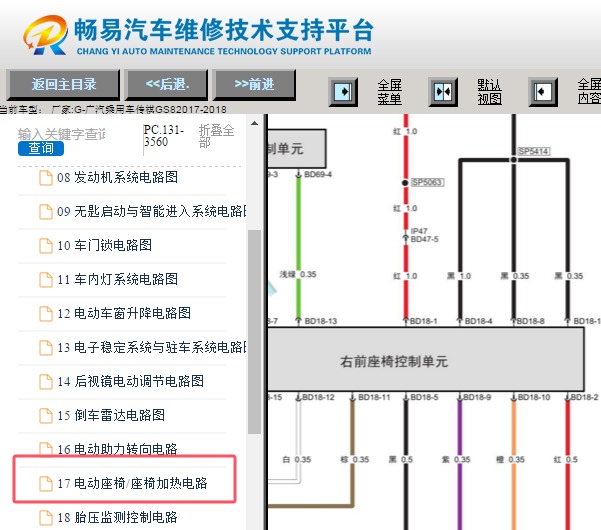 2017-2018年广汽GS8副驾驶座椅电路图