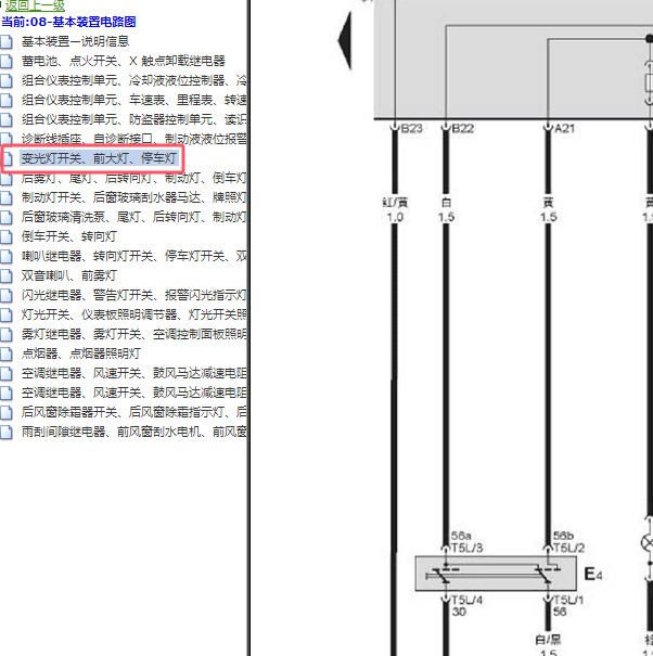 1992-2007年大众桑塔纳变光灯电路图