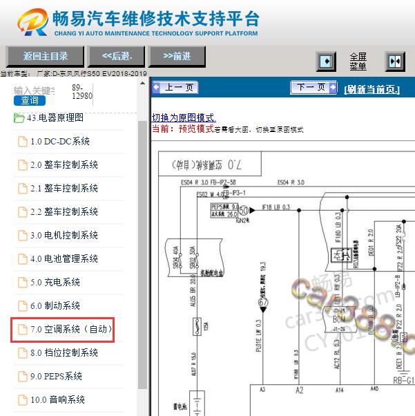 2018-2019年东风风行S50EV空调电路图