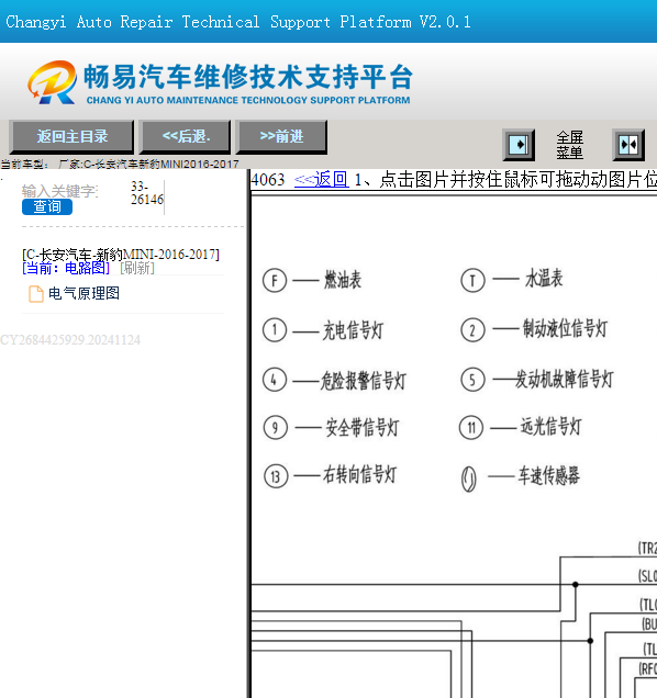 17年长安新豹MINI里程表传感器电路图