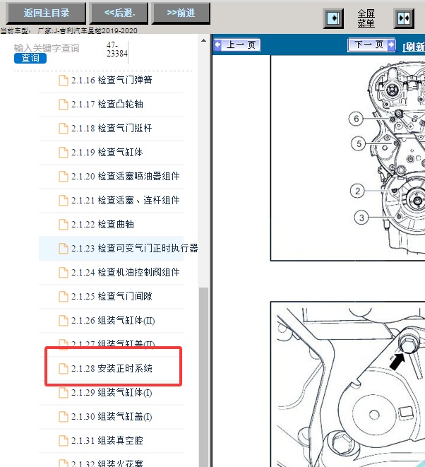 19年吉利星越正时系统维修手册 