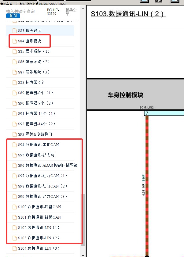 23年名爵MG7电源搭铁通信线车身电脑线路图
