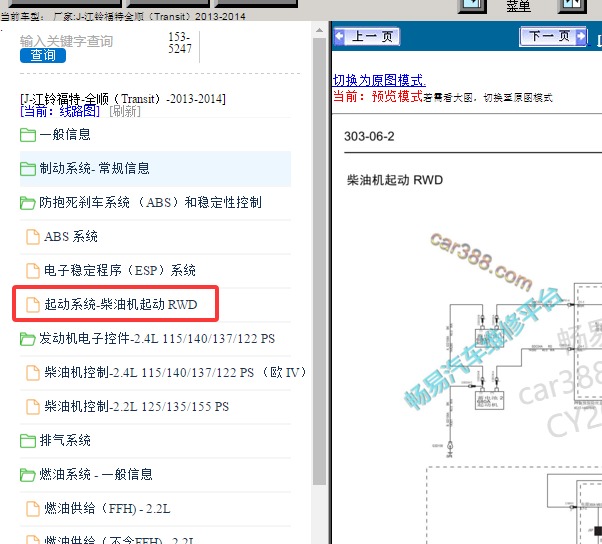 14年江铃福特全顺启动电路图