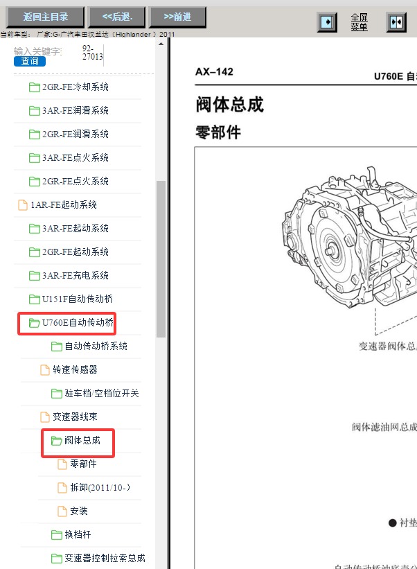 11年丰田汉兰达变速箱阀体拆装