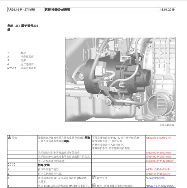 2019年奔驰C260电子水泵位置