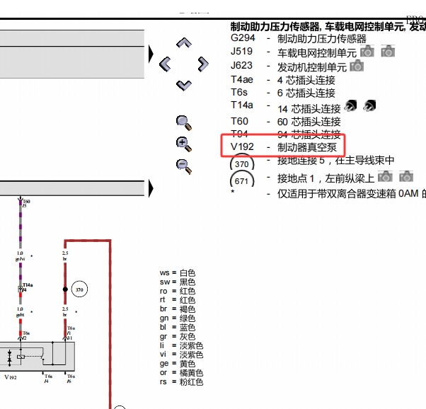 2011年大众朗逸刹车真空泵电路图