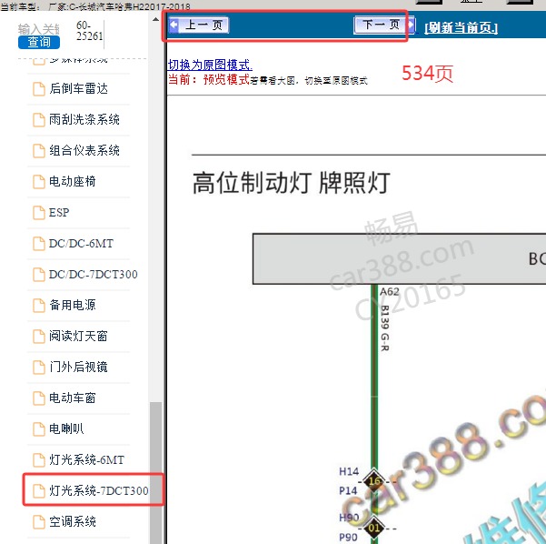 2017年长城汽车哈弗H2 刹车灯电路图