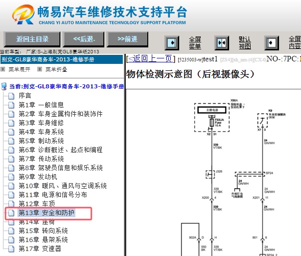 2013年别克GL8豪华版倒车影像电路图