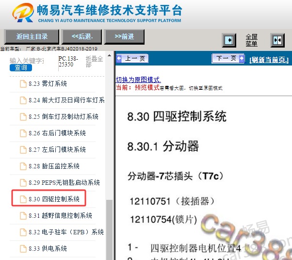 2018年北京汽车BJ40 四驱系统针脚资料