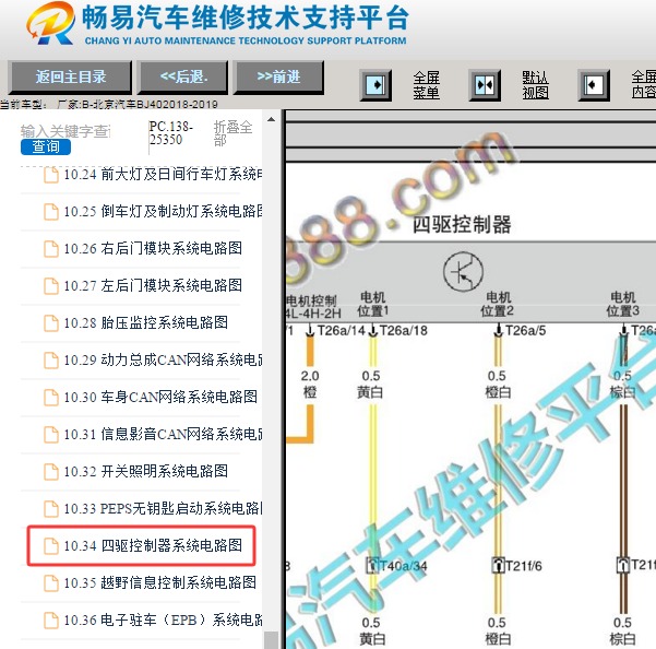 2018年北京汽车BJ40 四驱系统电路图