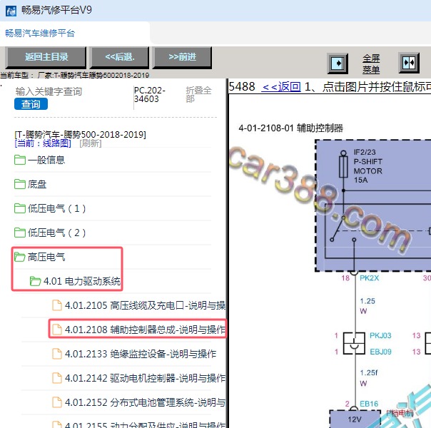2018-2019年腾势汽车-腾势500 辅助控制器电路图