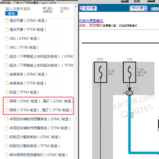 2018年广汽丰田-雷凌 照明系统电路图