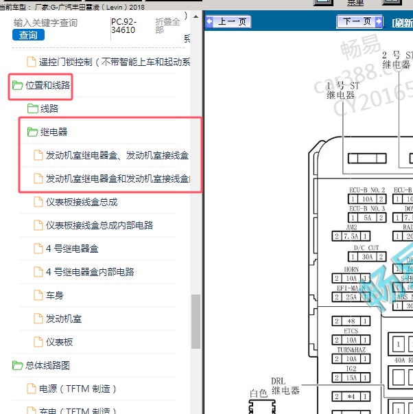 2018年广汽丰田-雷凌 继电器位置