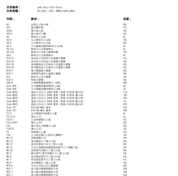 2013年奔驰GL350空调电路图