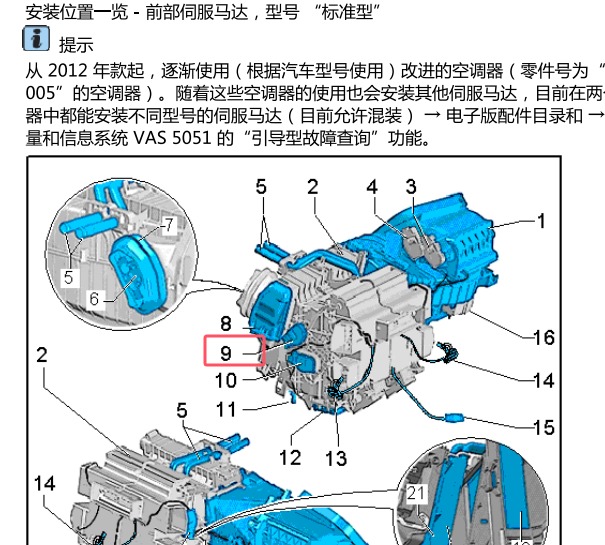 2017年奥迪Q5 除霜风门伺服马达位置