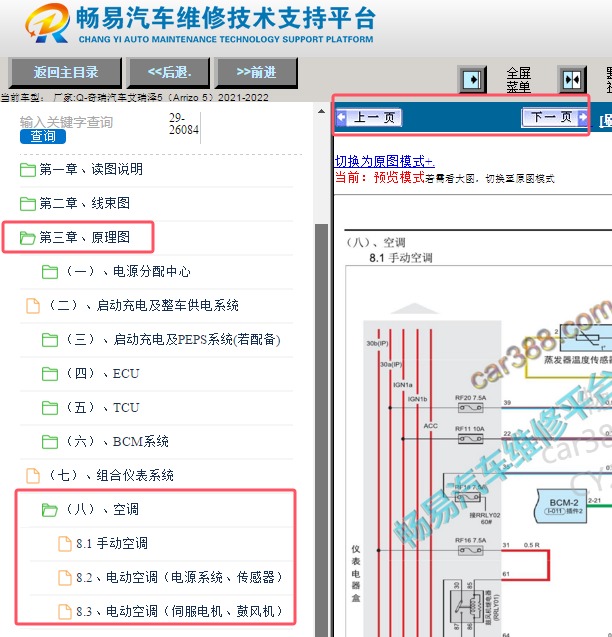 2021-2022年奇瑞艾瑞泽5空调电路图