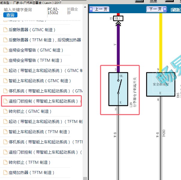 2017年广汽丰田-雷凌 行李箱开关电路图
