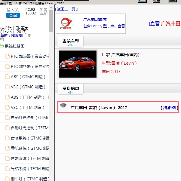 2017年广汽丰田-雷凌 全车电路图