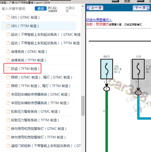 2016年广汽丰田-雷凌 防盗电路图