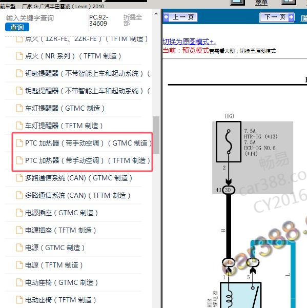 2016年广汽丰田-雷凌 手动空调电路图