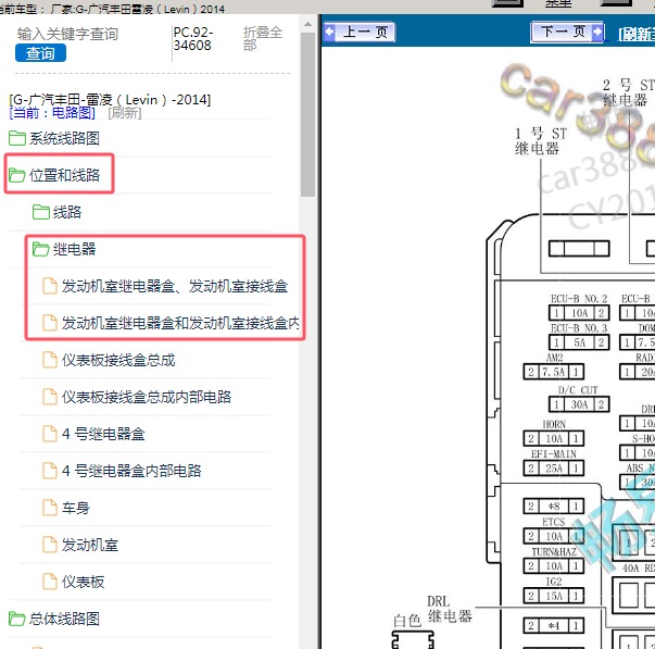 2014年广汽丰田-雷凌 继电器位置